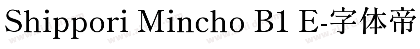 Shippori Mincho B1 E字体转换